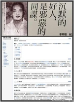 於微博自辯身世，親證自己是國民黨時白色恐怖的受害者