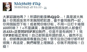 1362839737 4cb2.jpg (59 KB) 李曼筠被人在網上鬧爆她為男友滋擾他人。