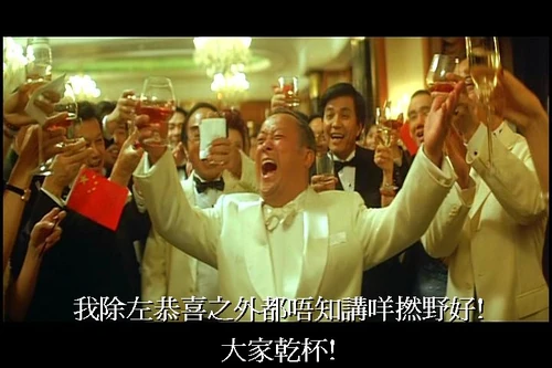 我除咗講恭喜之外，都唔知應該講乜撚嘢好！