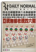 481892 365799726844111 450220284 n.jpg (121 KB) 亞視收視四六開原因