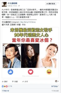 「中女講呢啲」fb專頁截圖