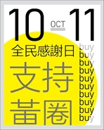 2020年10月10日全民感謝日文宣2