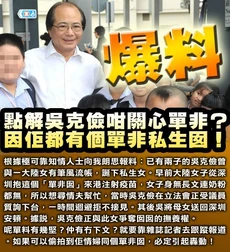 朗思製圖，聲稱有小道消息指吳克儉在內地有私生女
