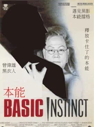 Basic instinct tsang.jpg (48 KB) Basic instinct tsang