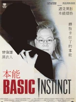 Basic instinct tsang.jpg (48 KB) 「本能」
