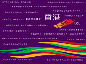 「香港－亞洲笑話都會」改編牆紙（2003年，泛民主派語錄）。
