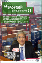 網民改編港鐵海報，諷刺國際貨櫃碼頭董事總經理嚴磊輝在工潮上卸責