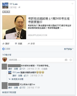 著名補習老師林溢欣，在fb[轉貼]有關新聞