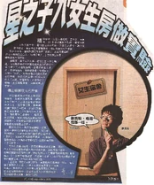 隔牆有耳：星之子入女生房做實驗 - 蘋果