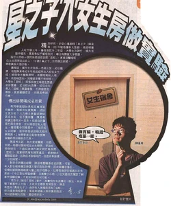 隔牆有耳：星之子入女生房做實驗 - 蘋果