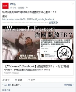 100mostwtfmainlandfb