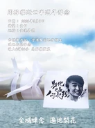 2020年5月8日周梓樂逝世半年追悼會文宣