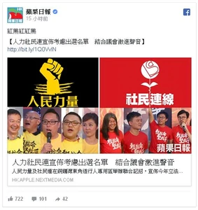 蘋果日報fb專頁截圖