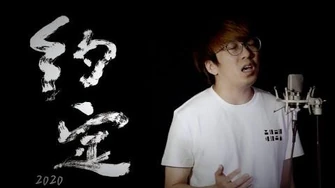 《約定2020》晴天林（林夕改編）｜林夕改歌詞贈羅冠聰