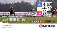 日本馬壇第1場秋古馬3冠大賽中山金杯「天皇賞」 by av393