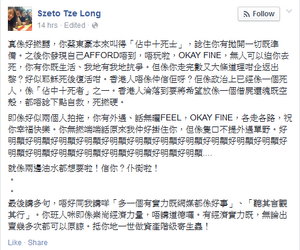 學聯常委司徒子朗在facebook怒轟蔡東豪「政治死人」
