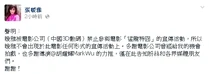 張暖雅在facebook出帖，指自己被禁參與新電影宣傳