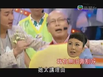 汪明荃：「我有無咁專制呀？」（設計對白）