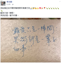 李力持及後刪帖並改為手寫字畫，再稍以修飾內容，最後更刪去帖文