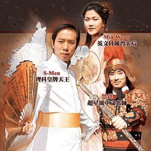 當時三位「補習名師」以古裝造型宣傳，被網民封為「當代三傻」，當中「楚鋒將軍」就是張欣欣