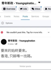 國安法 青年新政fb nopost.jpg (56 KB) 青年新政專頁未能發帖