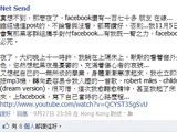 Net Send攻擊facebook言論事件