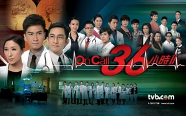 On Call 36小時II