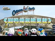 劉鳴煒氣魄更壯 盈盈樂樂 出年死於饑荒