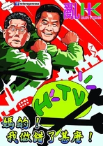 1379611 250302041785047 1274667649 n.jpg (78 KB) 亂HK (by Heterogeneous)