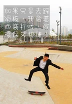 陳奕迅WWF改圖 （一）
