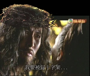 「我要被釘十字架．．．」