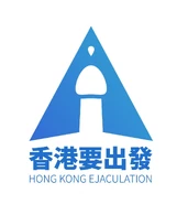 香港再出發大聯盟改圖2.jpg (74 KB)