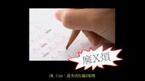 「麻X煩」在《選擇困難篇》26秒出現