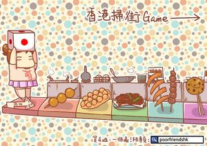 網民2013新春製作的掃街Game，成為絕響