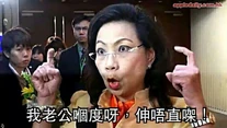 我老公嗰度伸唔直㗎