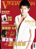 Ea 200761422053649.jpg (54 KB) 傳說中的《視覺質男》雜誌封面