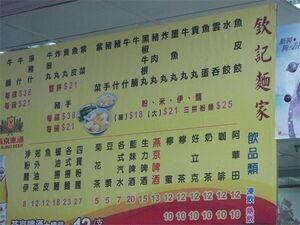 網民發現Openrice中照片，欽記麵家餐牌亦有啤酒售賣