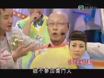 汪明荃：「唔好亂講！」（設計對白）