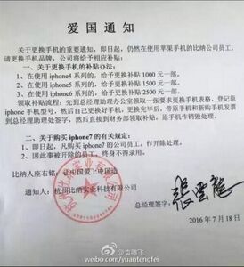 杭州某IT公司發出以現金補貼要求要求屬下員工換iPhone的通告