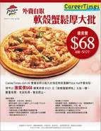 Careertimes的宣傳