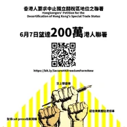 泛民一方發起要求中止獨立關稅區地位聯署202005.jpg (112 KB)