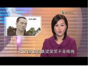 無綫新聞報道改圖一：警方臥底探員梁笑棠不幸殉職