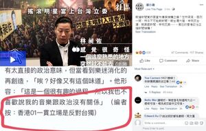 潘小濤在Facebook諷刺《香港01》在訪問加上「編者按」