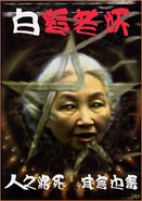 黑衣：人之將死，其言也毒