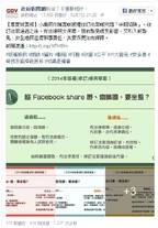 政府新聞網fb專頁截圖