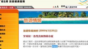 2005年衞生防護中心網頁中「旅遊健康服務」一欄仍採用伊波拉一詞。