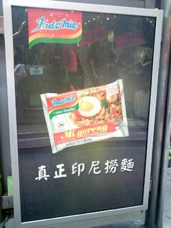 20100925 IndoMie BusStopAd