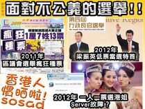 「朗思」以2012年度香港小姐競選全民直選爭議比擬2011年區議會選舉及2012年行政長官選舉