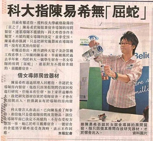 科大指陳易希無「屈蛇」 - 星島
