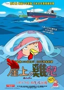 Chicken ponyo